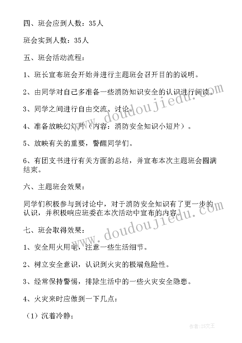 2023年幼儿园消防安全教育班会总结(大全5篇)