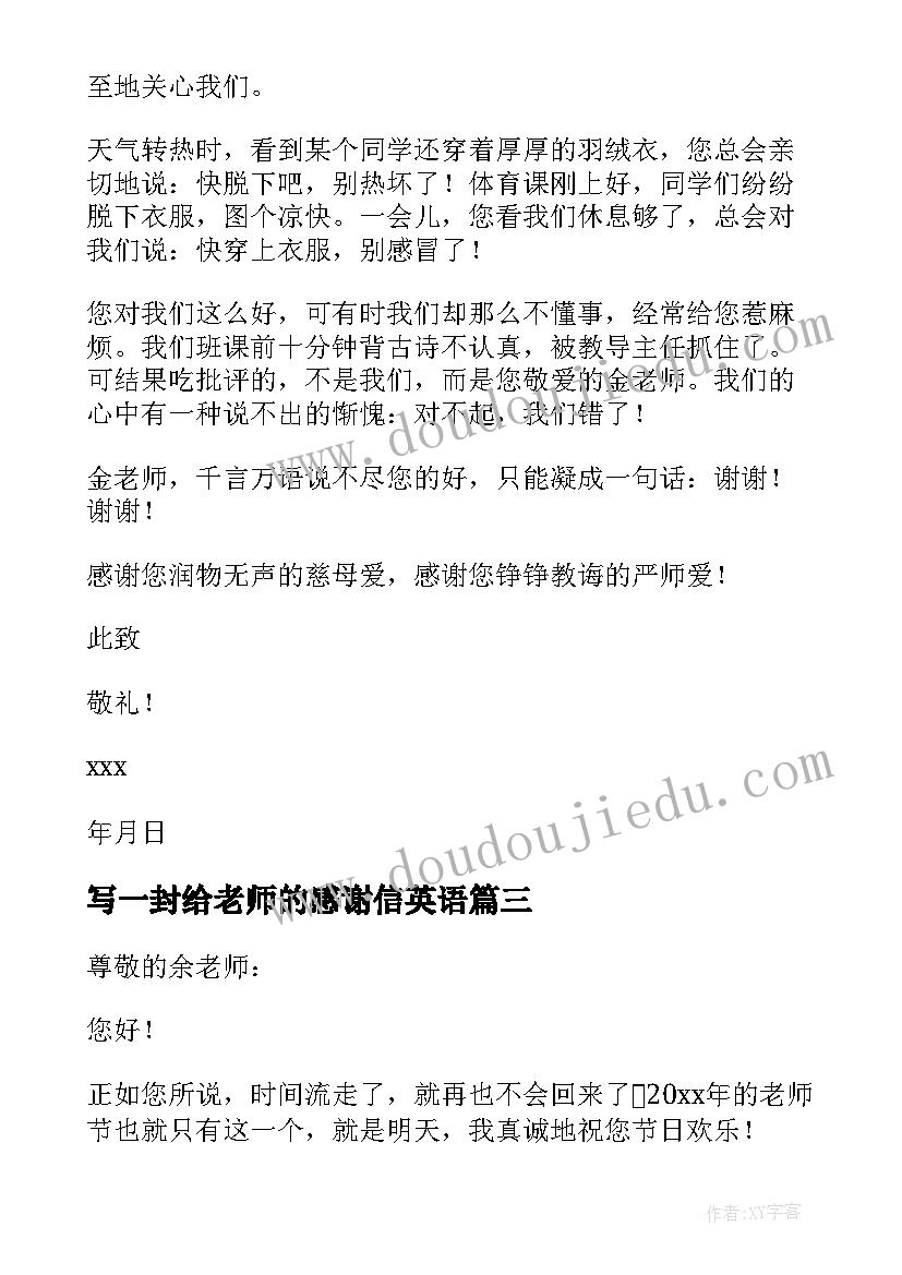 写一封给老师的感谢信英语 老师的一封感谢信(优质9篇)