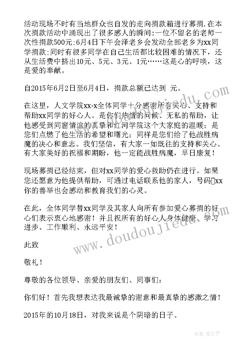 募捐后的感谢信(通用5篇)