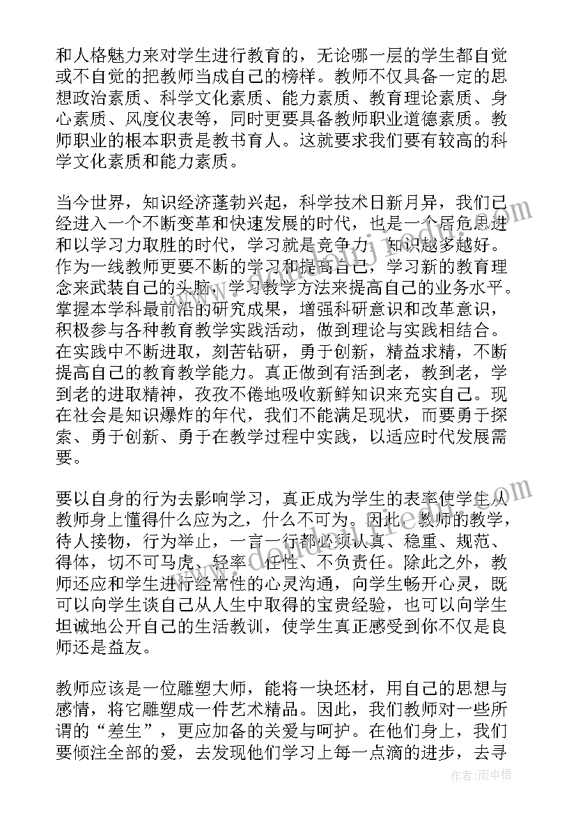 2023年研究生科研素养提升心得体会 小学数学教师专业素养提升心得体会(通用5篇)