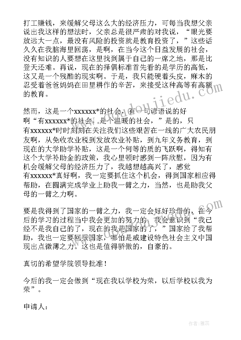 国家助学金申请书内容(大全8篇)