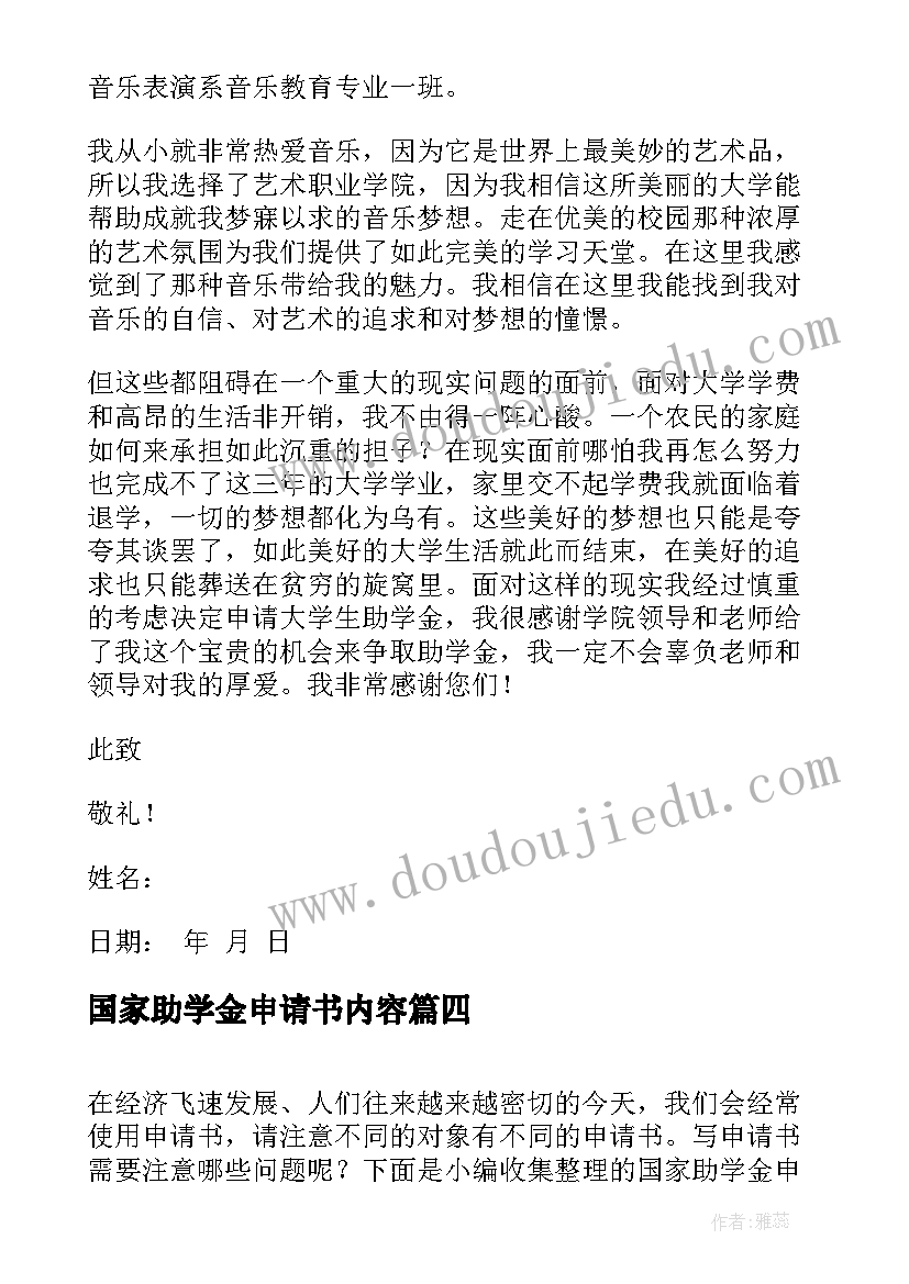 国家助学金申请书内容(大全8篇)