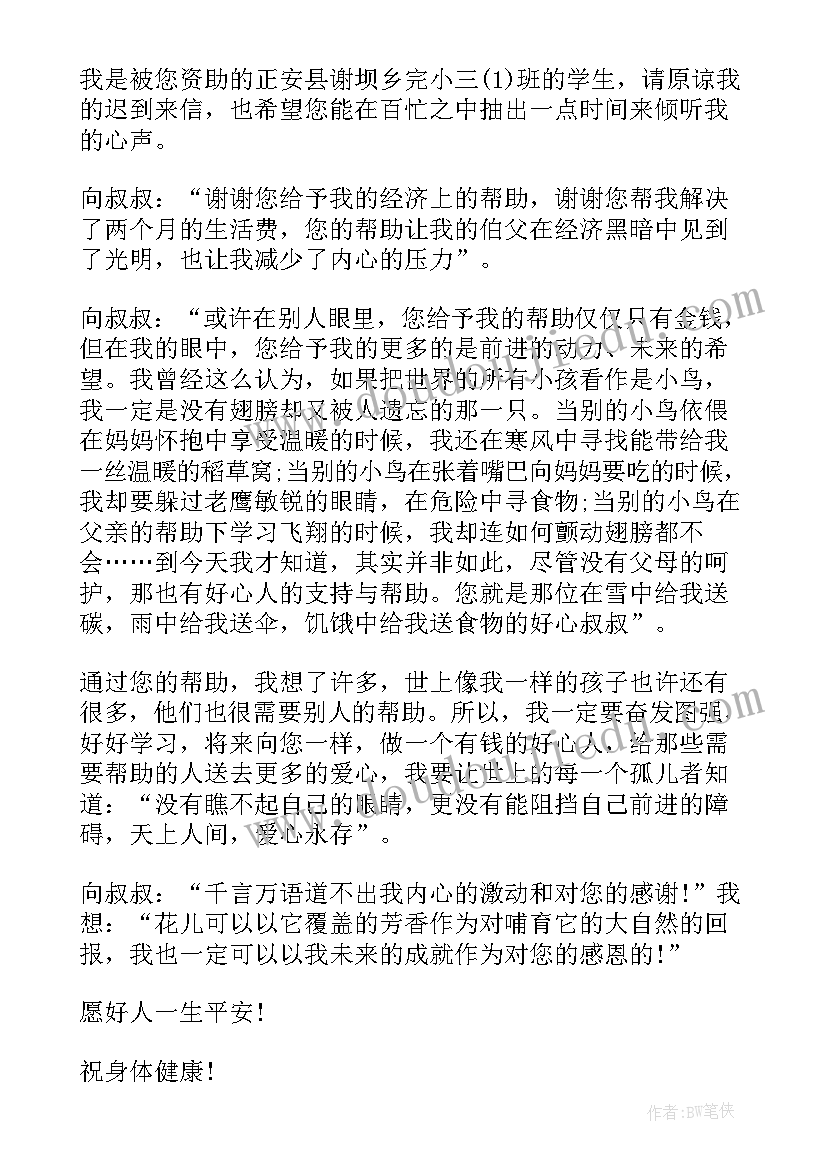 2023年对资助人的感谢信(汇总5篇)