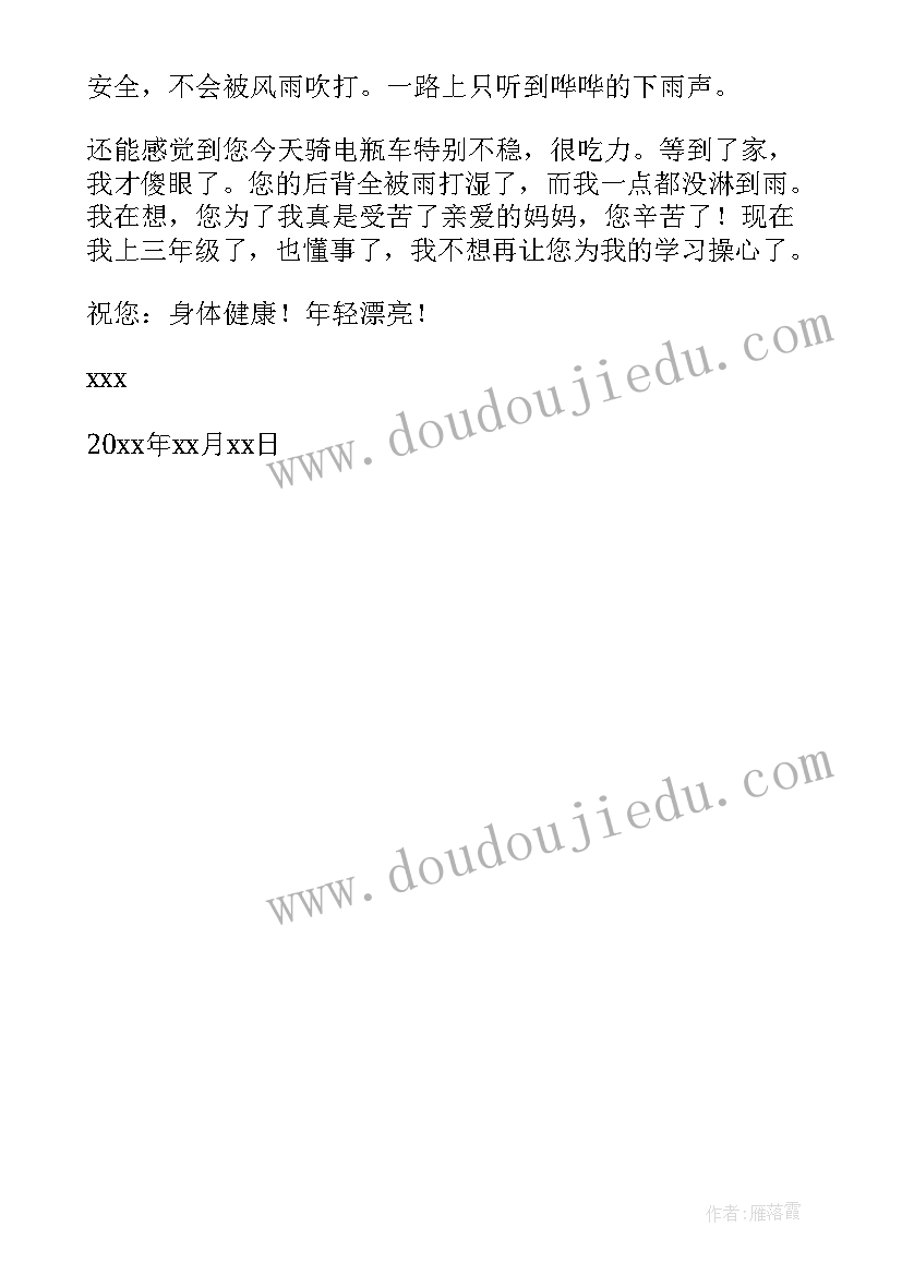 2023年感谢信母亲教我做人的话(大全5篇)