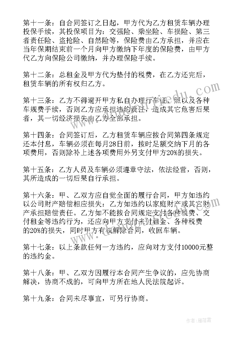 车辆租赁合同书电子版 车辆融资租赁合同书(大全6篇)