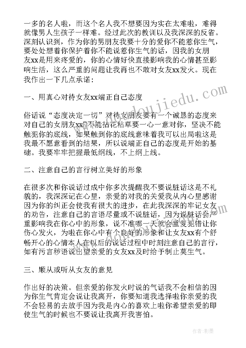 骗女朋友生气检讨书 惹女朋友生气了的检讨书(模板5篇)