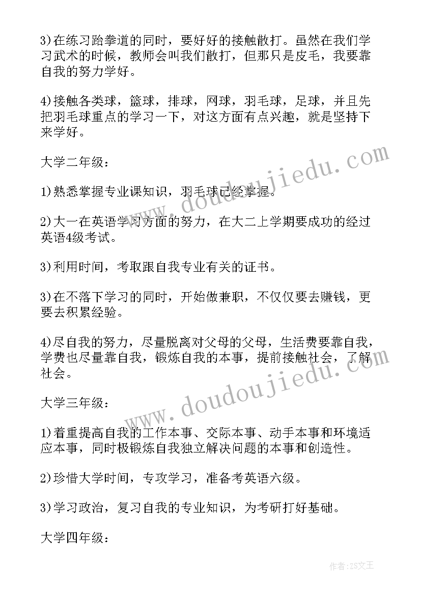 大学生生涯规划课程总结 大学生职业生涯规划总结(优质5篇)