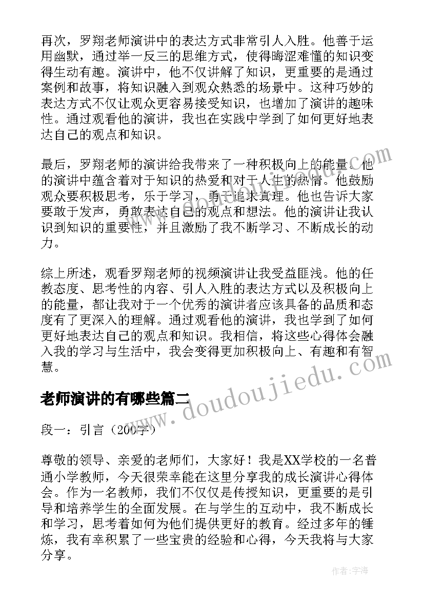 2023年老师演讲的有哪些 罗翔老师视频演讲心得体会(汇总9篇)