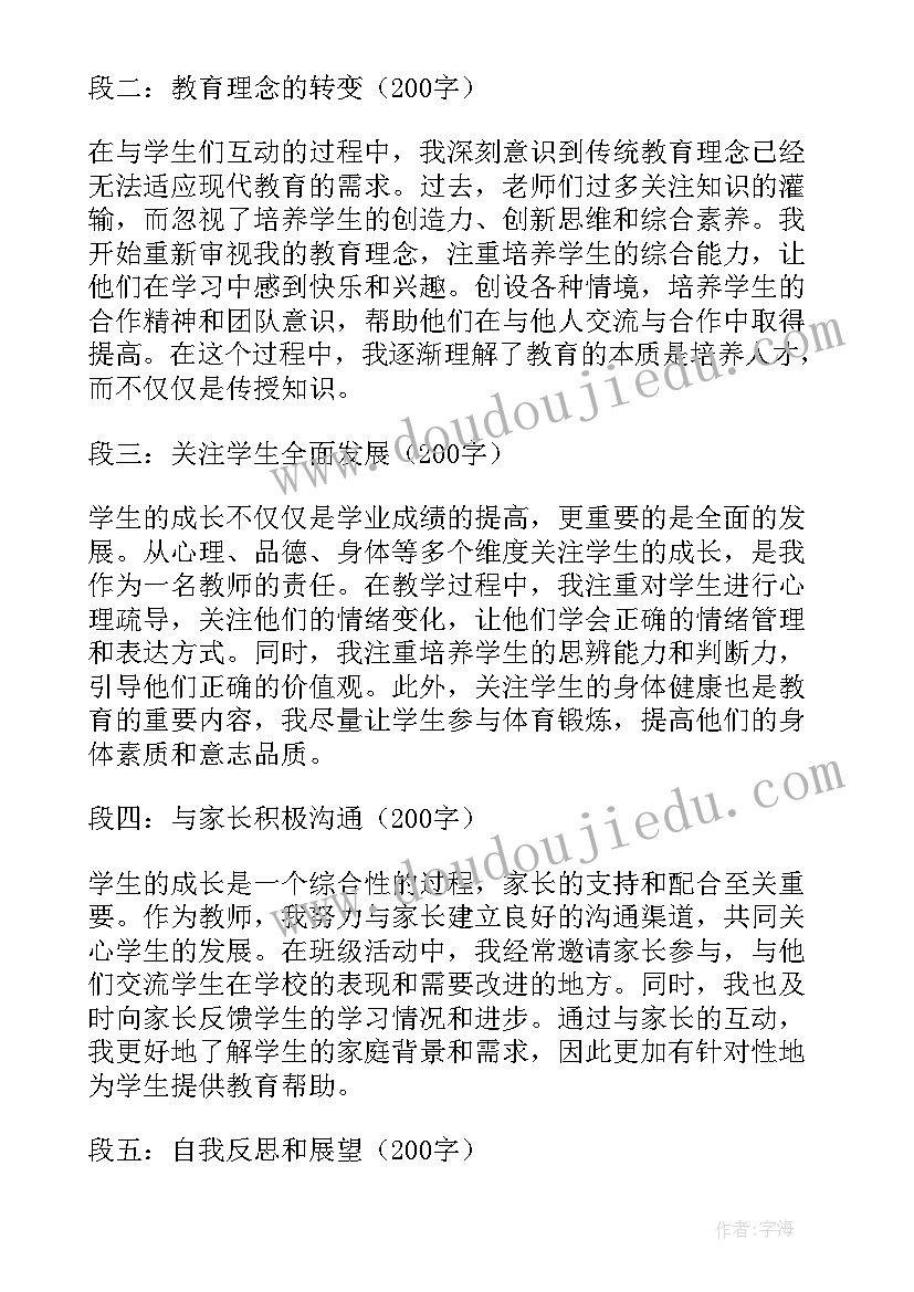 2023年老师演讲的有哪些 罗翔老师视频演讲心得体会(汇总9篇)