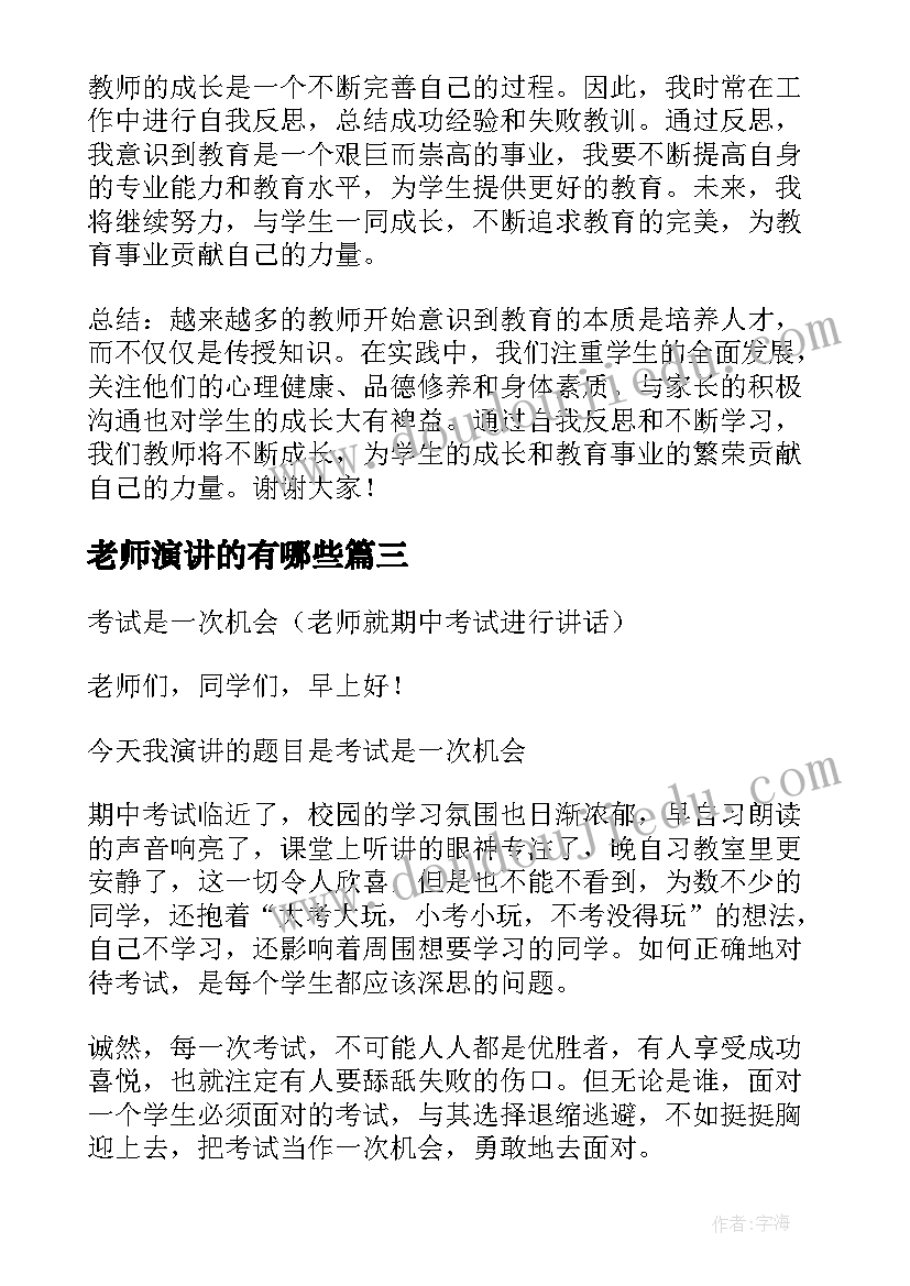 2023年老师演讲的有哪些 罗翔老师视频演讲心得体会(汇总9篇)