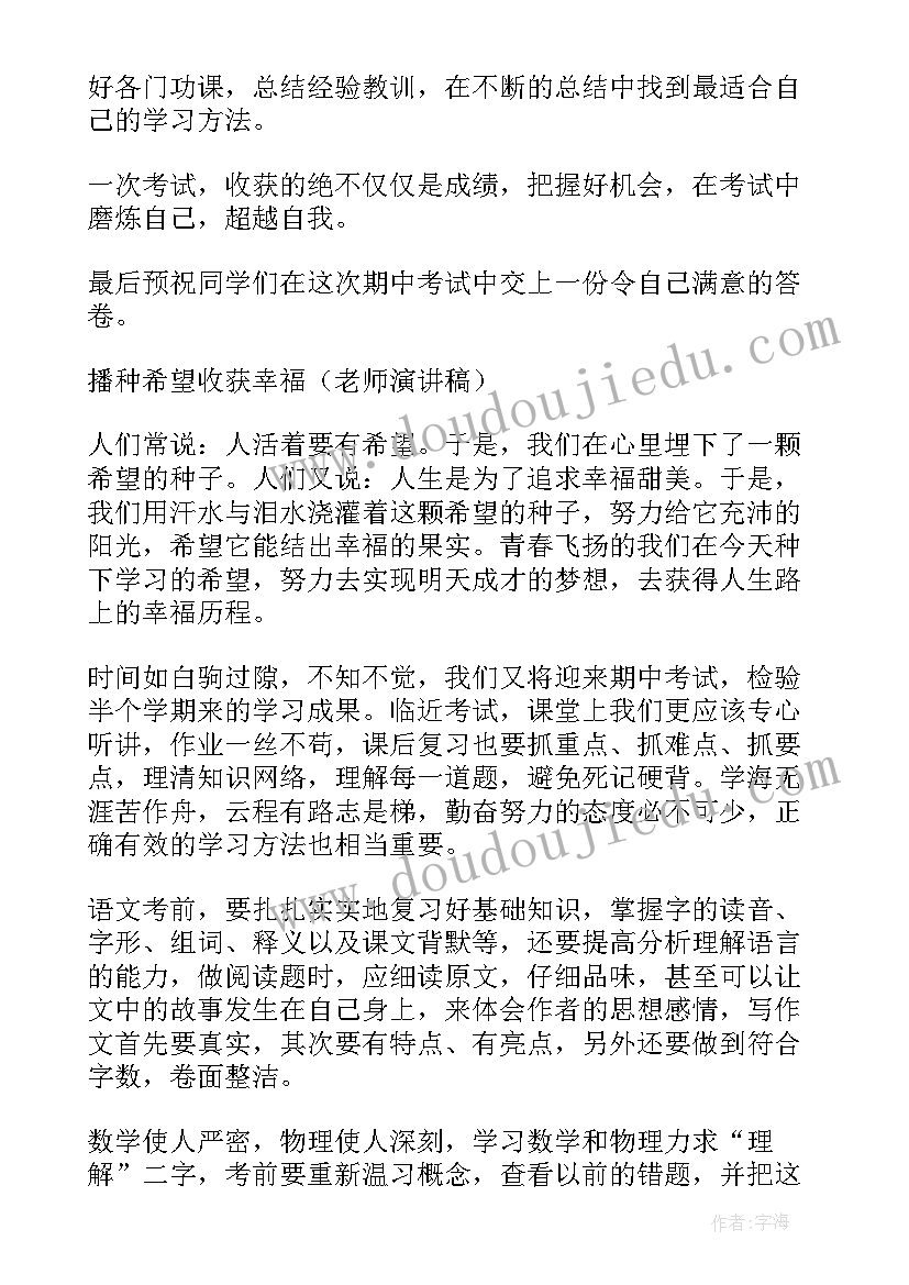 2023年老师演讲的有哪些 罗翔老师视频演讲心得体会(汇总9篇)