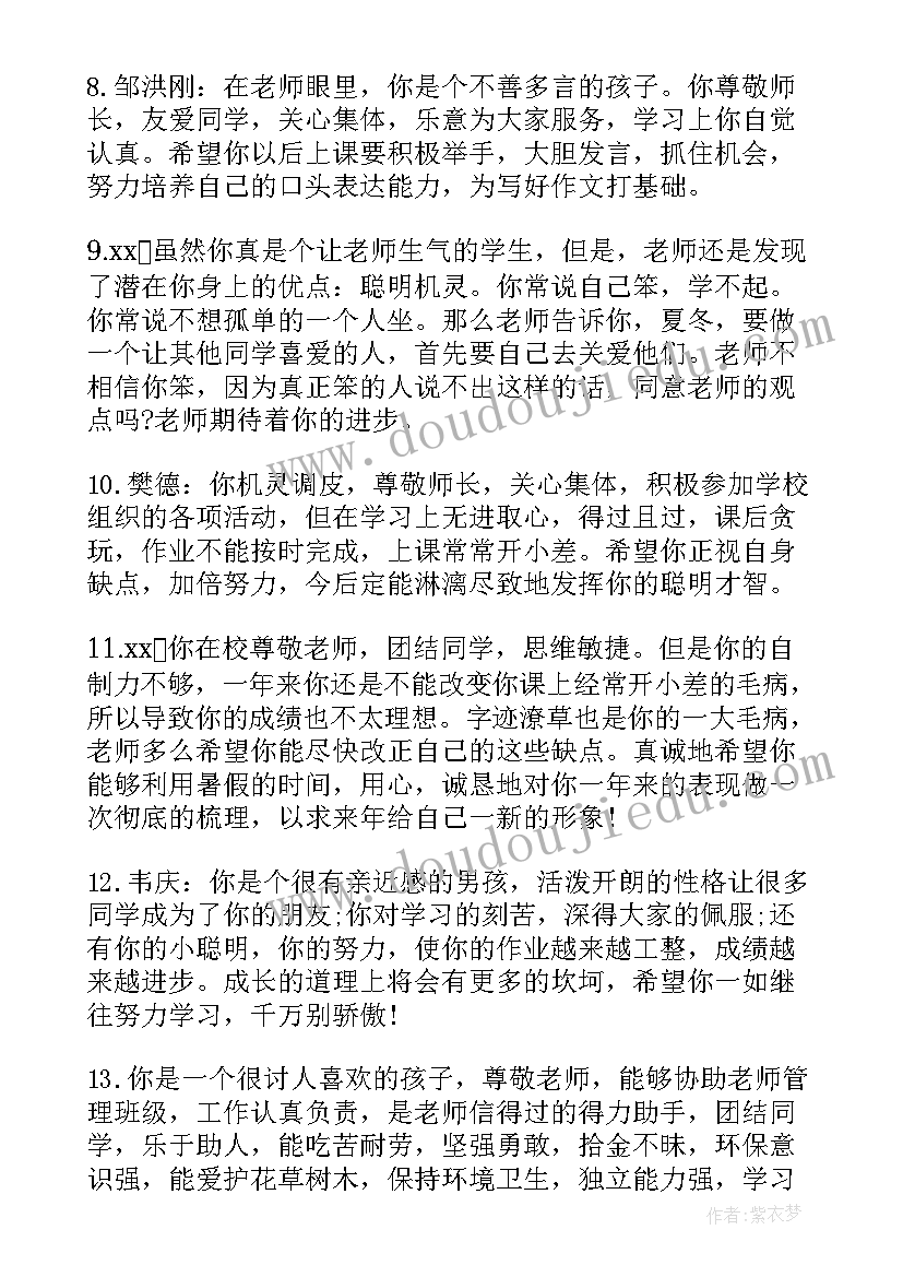 最新一年级后进生学生评语(优质9篇)