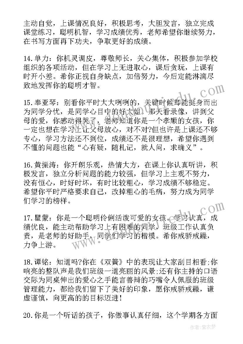 最新一年级后进生学生评语(优质9篇)