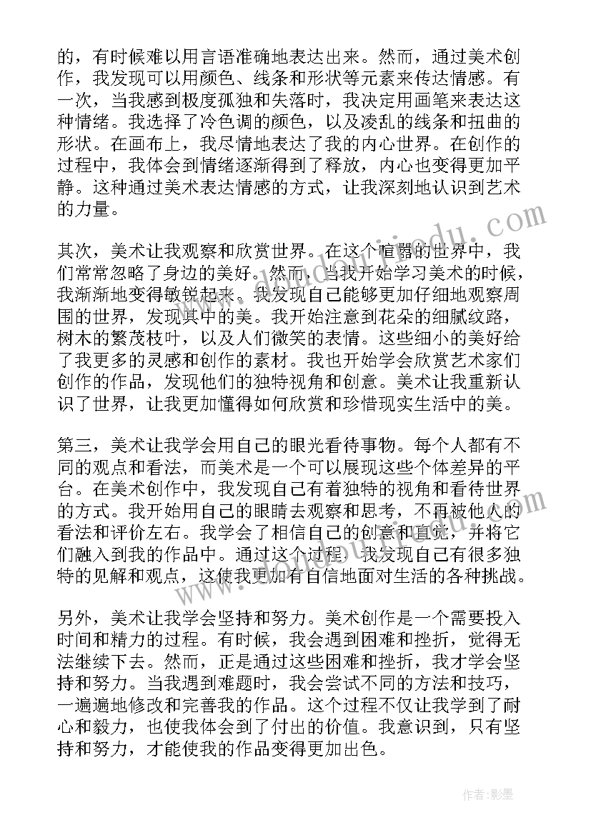 最新中学美术教育听课记录 美术馆心得体会(精选6篇)