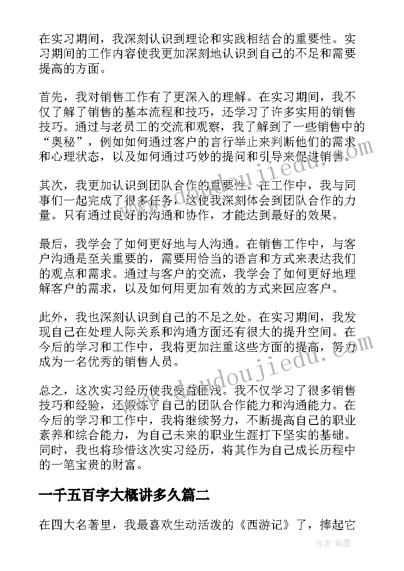 一千五百字大概讲多久 毕业生实习心得一千五百字(通用10篇)