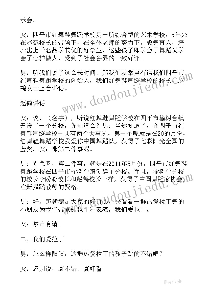 最新舞蹈主持词开场白和结束语(模板5篇)