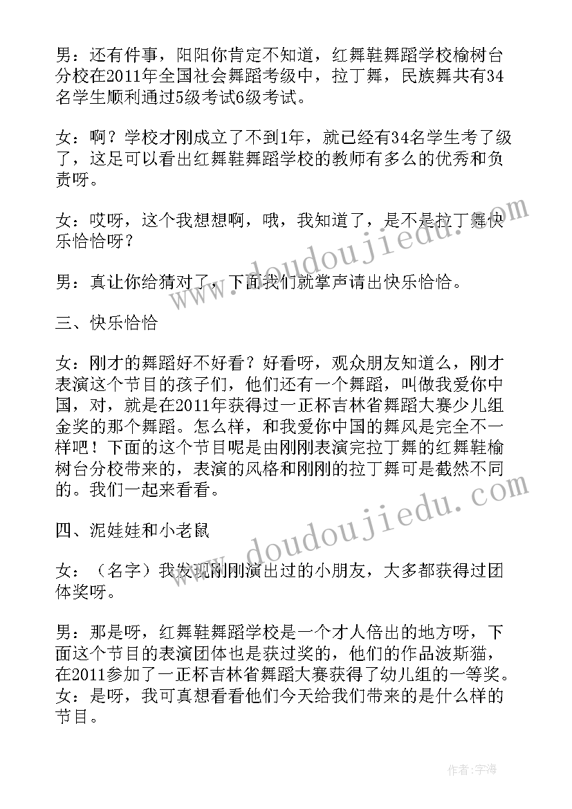 最新舞蹈主持词开场白和结束语(模板5篇)