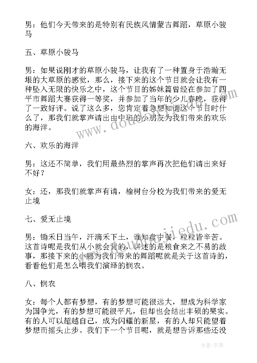 最新舞蹈主持词开场白和结束语(模板5篇)