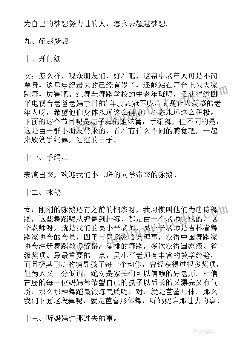 最新舞蹈主持词开场白和结束语(模板5篇)