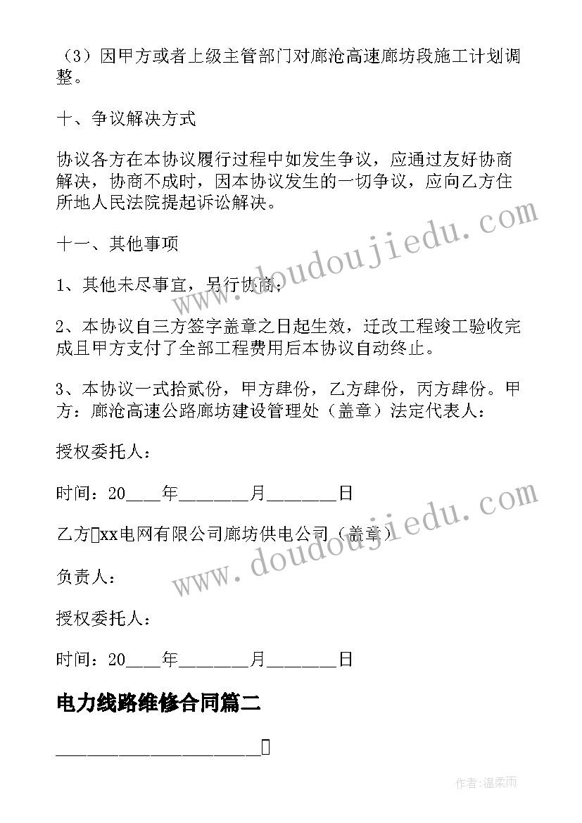 2023年电力线路维修合同 电力线路施工合同(精选5篇)