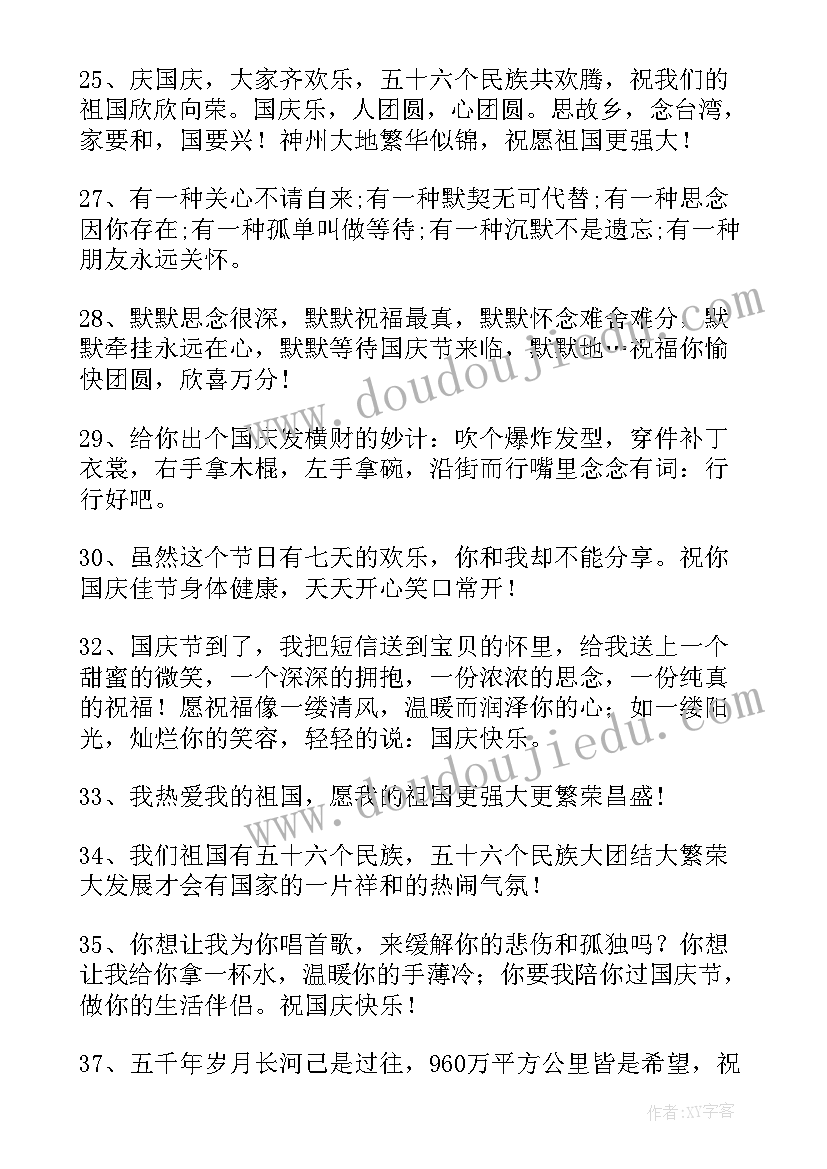 国庆祝福语祖国精辟句子 国庆节祝福祖国祝福语(优秀7篇)