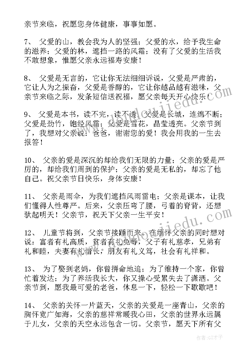 2023年感恩父亲养育之恩的句子 父亲节感恩父亲祝福语(通用8篇)