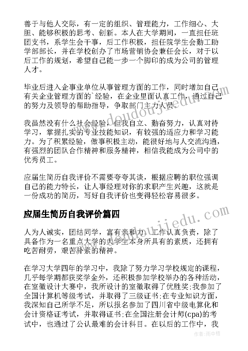 应届生简历自我评价(实用10篇)