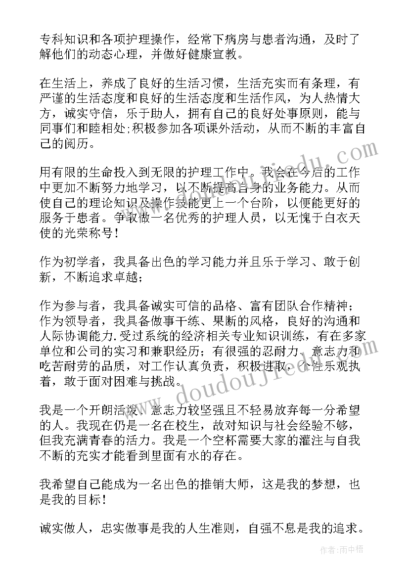 应届生简历自我评价(实用10篇)