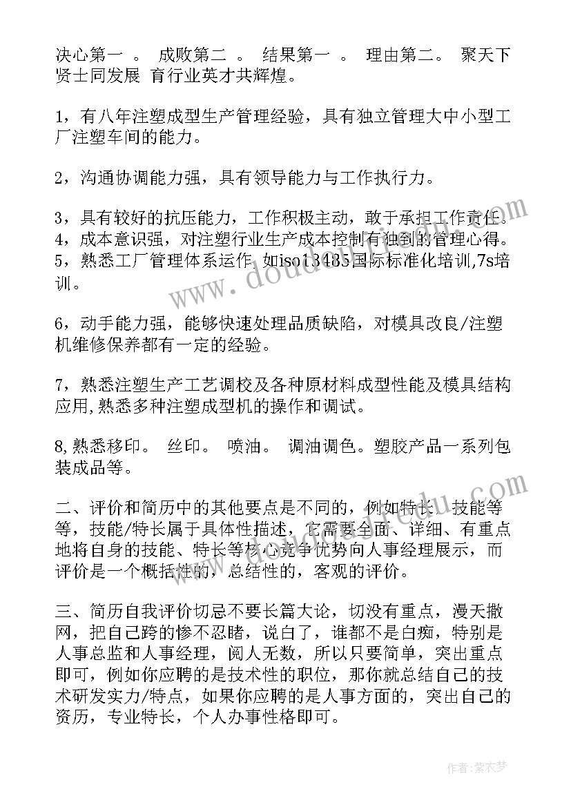 2023年生产主管简历的自我评价(优秀5篇)