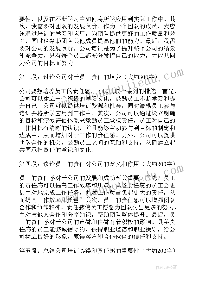 最新公司培训心得体会的万能和(实用5篇)