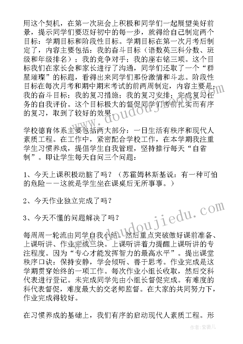 最新秋季学期班主任工作总结 班主任学期工作总结(汇总7篇)