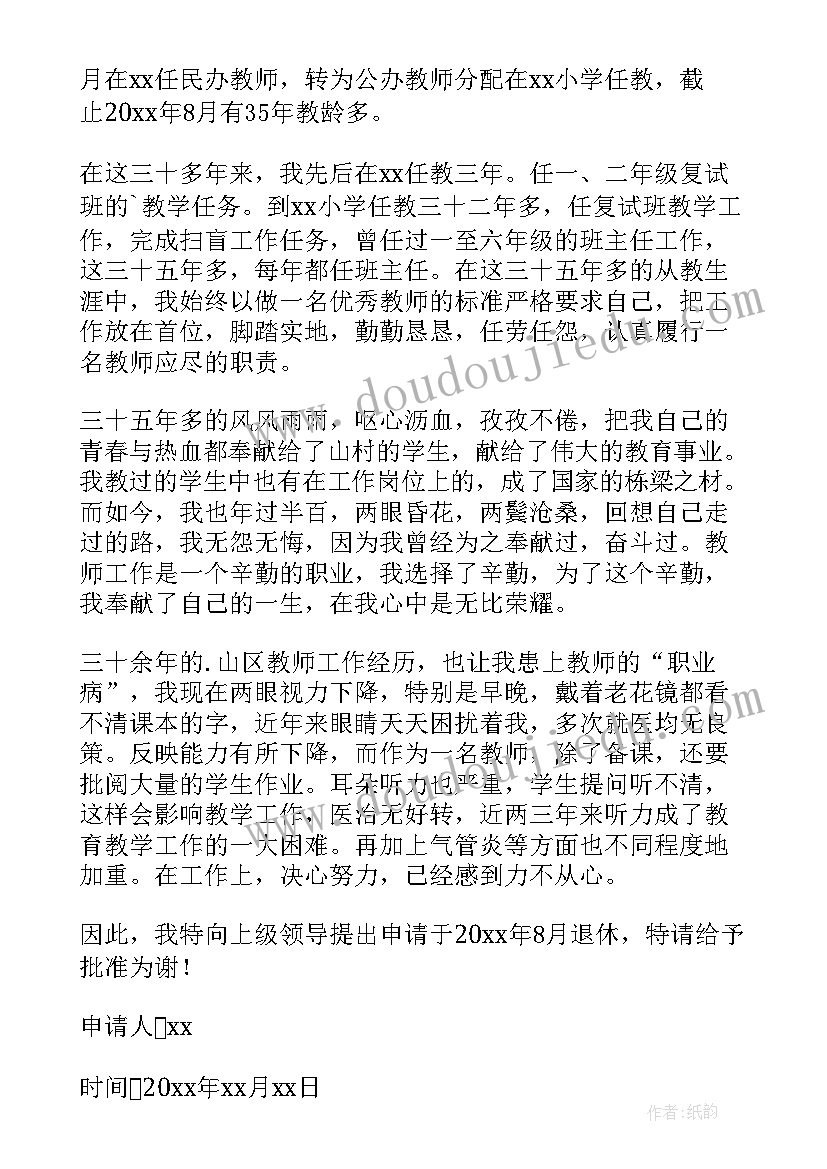 退休职工退休申请书 职工退休申请书(汇总8篇)