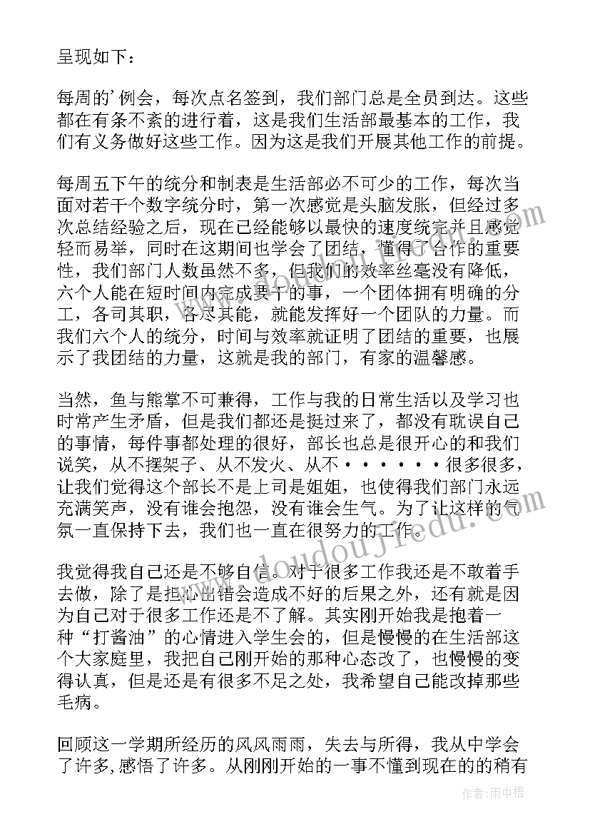 大学部门干部一学期总结(优质5篇)