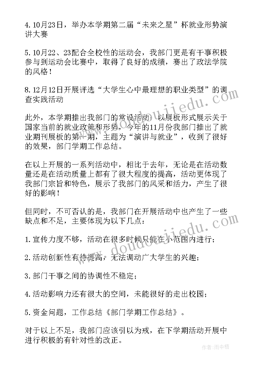 大学部门干部一学期总结(优质5篇)