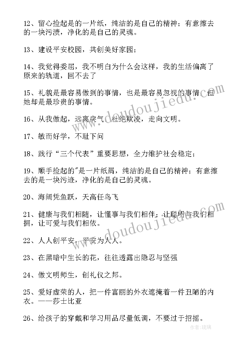 最新反对校园欺凌宣传语(模板5篇)