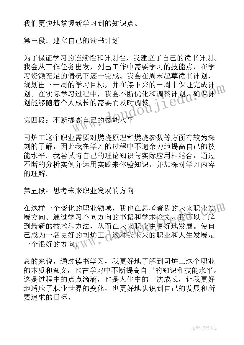 2023年司炉工培训心得和感想 司炉工读书学习心得体会(通用5篇)