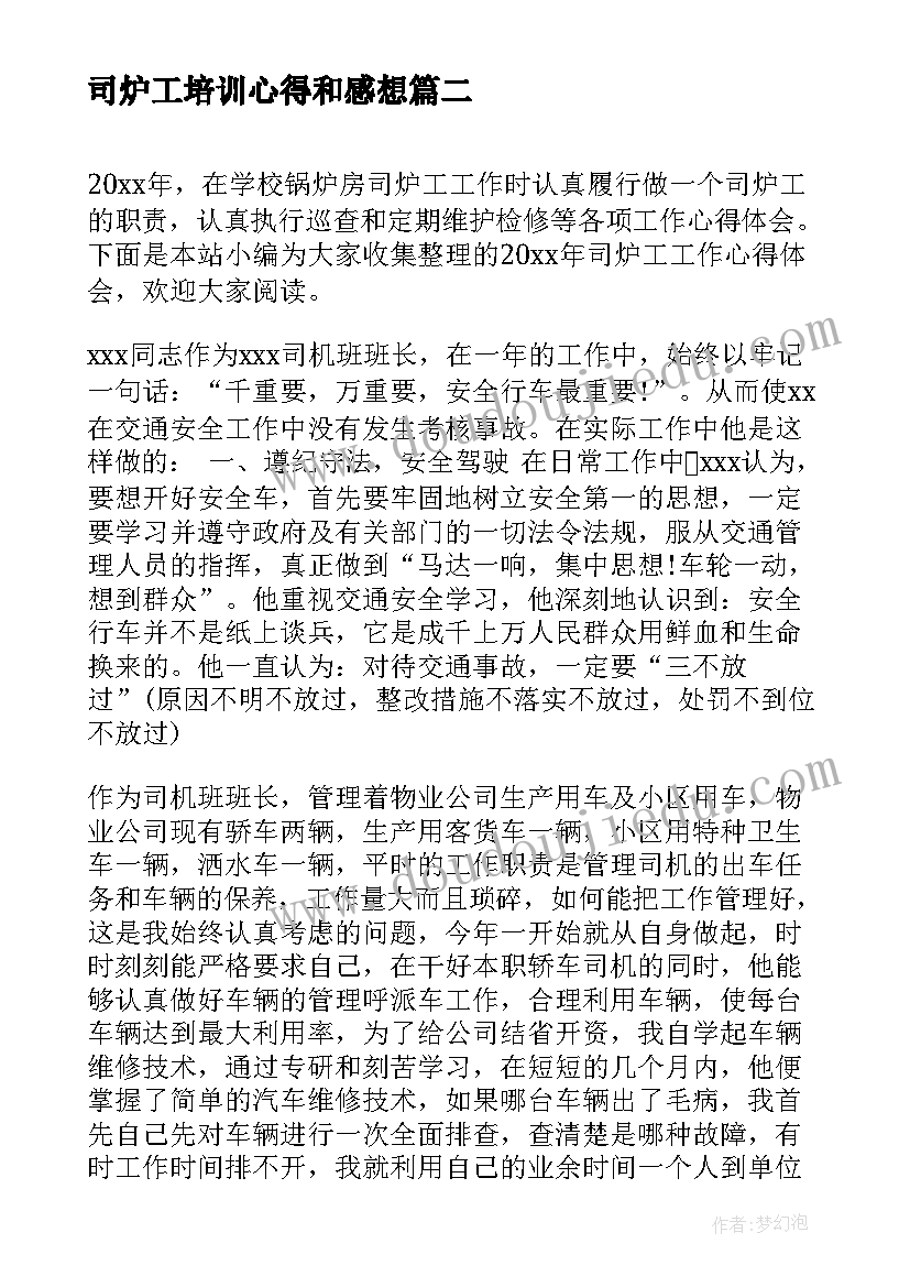 2023年司炉工培训心得和感想 司炉工读书学习心得体会(通用5篇)