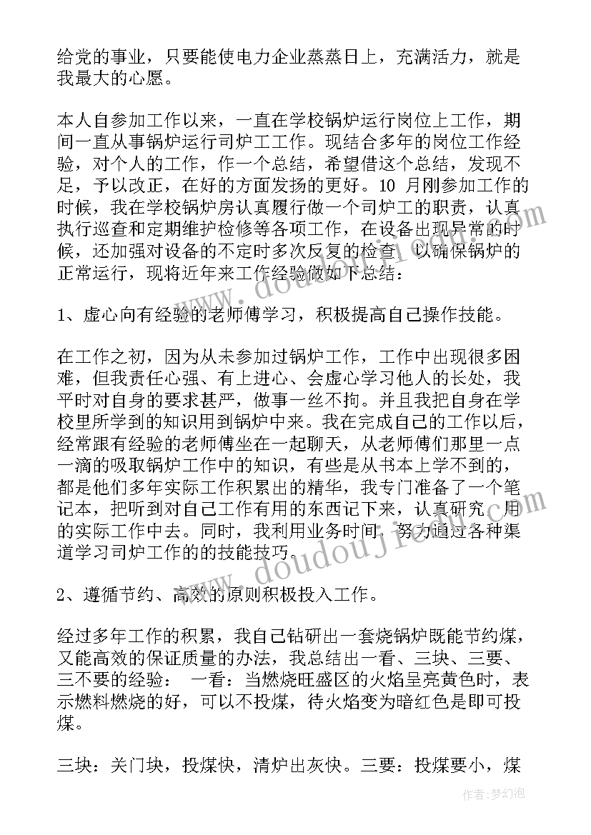 2023年司炉工培训心得和感想 司炉工读书学习心得体会(通用5篇)