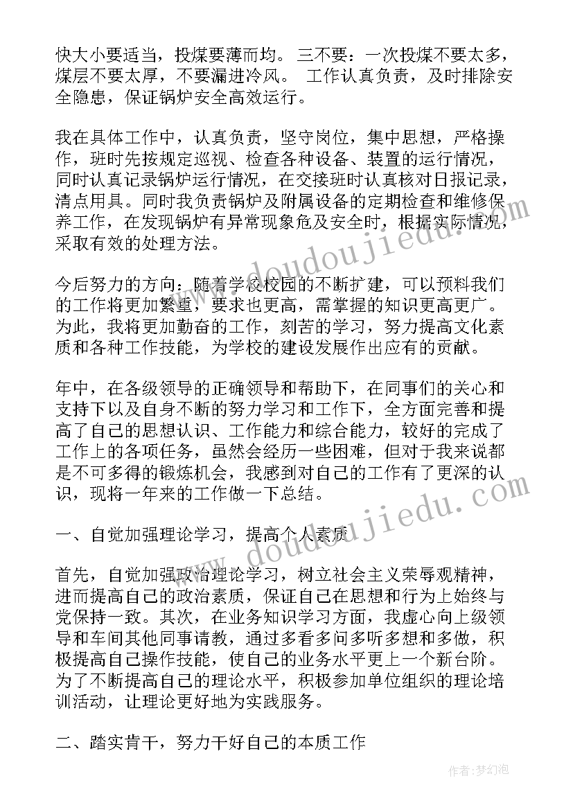 2023年司炉工培训心得和感想 司炉工读书学习心得体会(通用5篇)