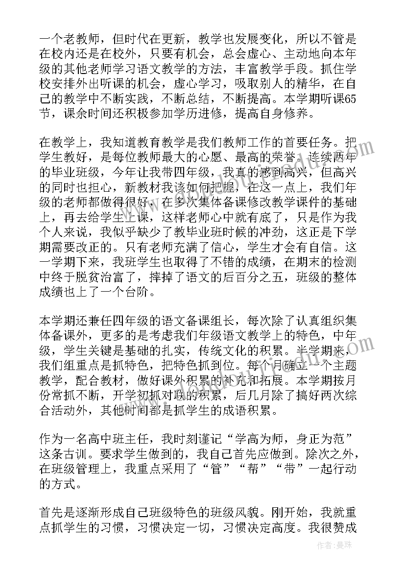 语文老师培训心得体会(实用5篇)