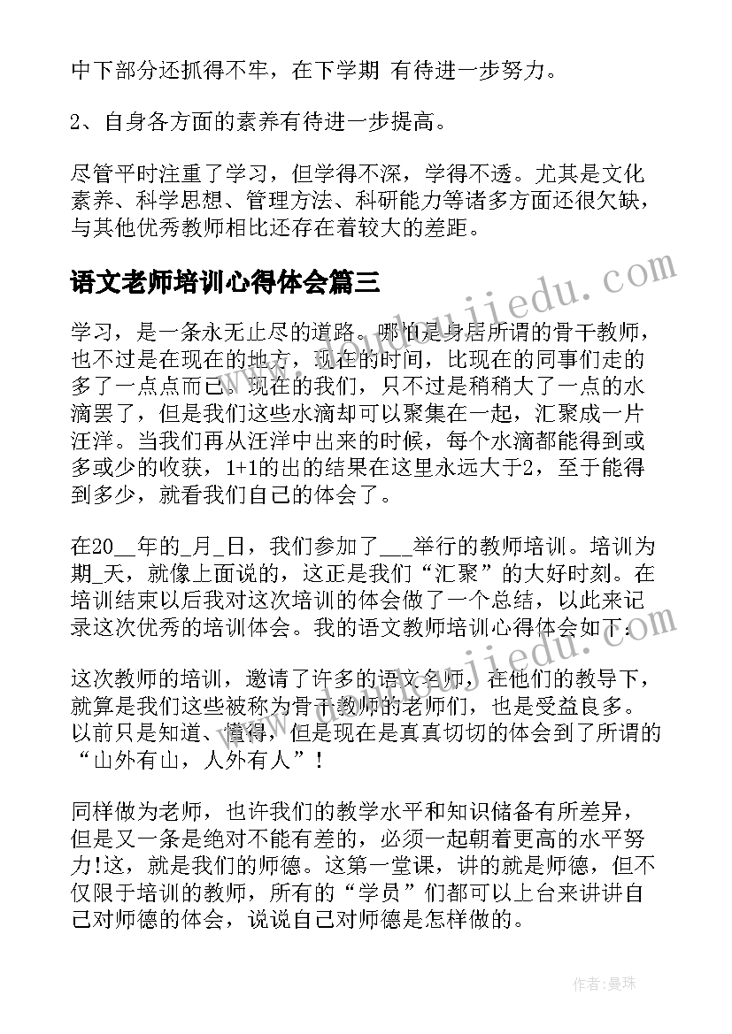 语文老师培训心得体会(实用5篇)