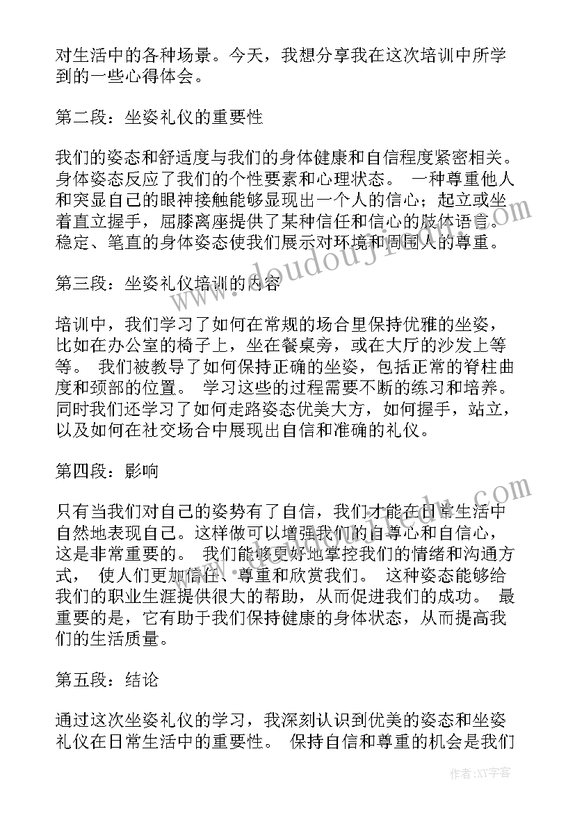 2023年坐姿礼仪培训心得体会 坐姿礼仪培训心得(精选5篇)