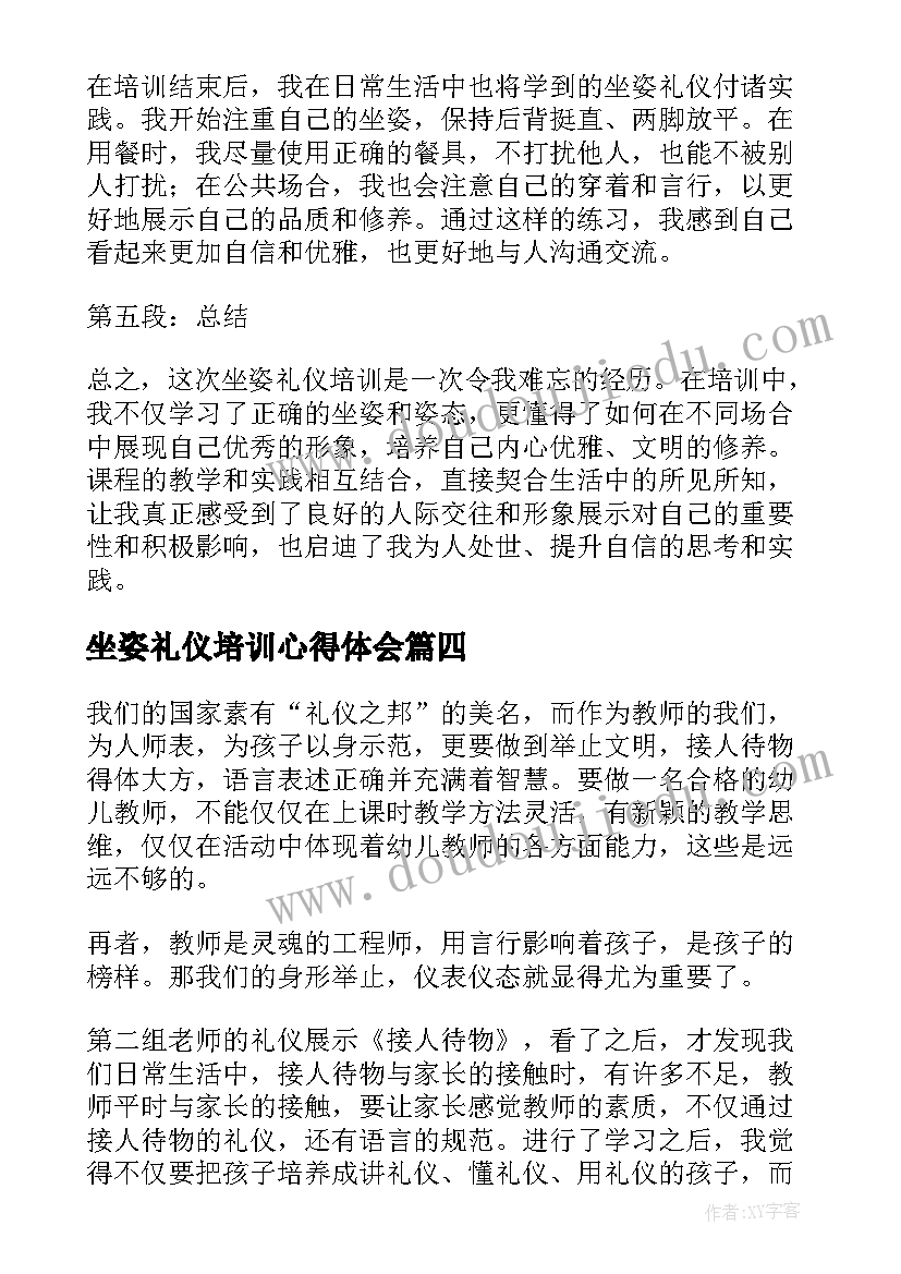 2023年坐姿礼仪培训心得体会 坐姿礼仪培训心得(精选5篇)