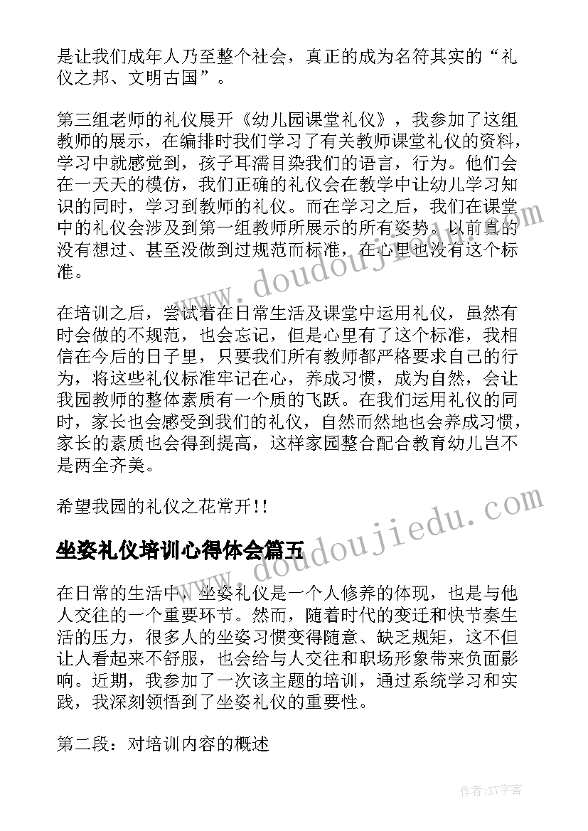 2023年坐姿礼仪培训心得体会 坐姿礼仪培训心得(精选5篇)