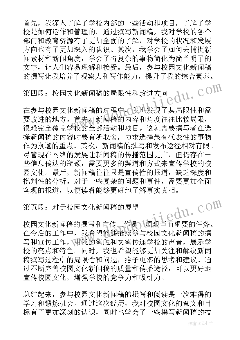 最新新闻稿末尾(优质8篇)