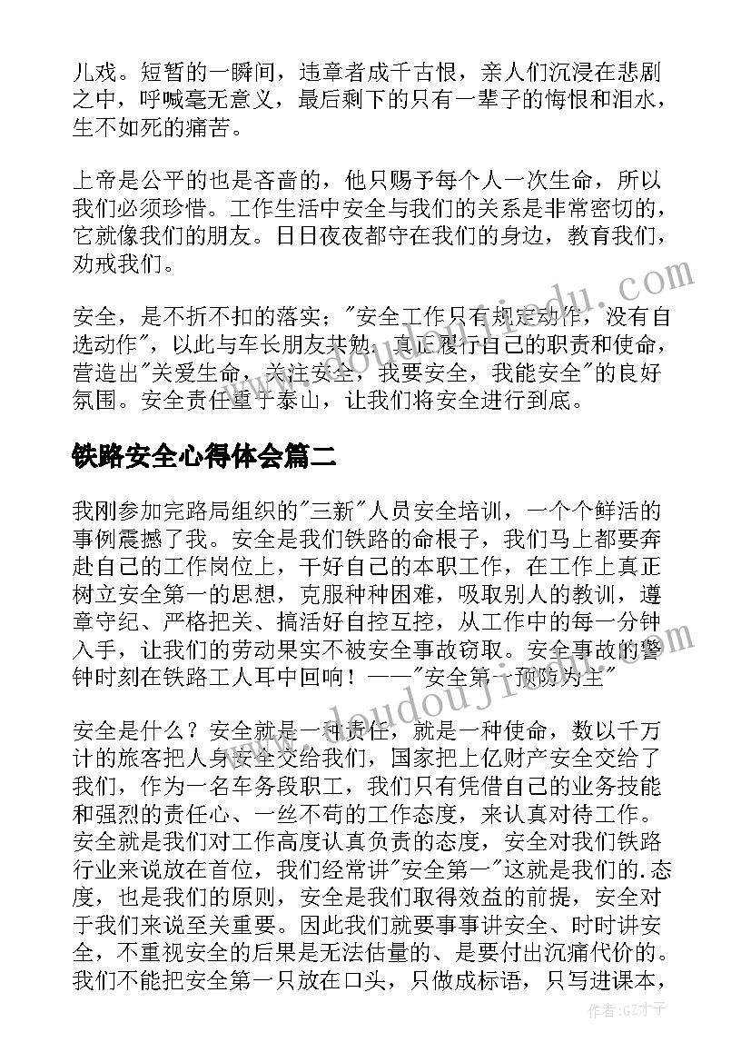 最新铁路安全心得体会(通用10篇)