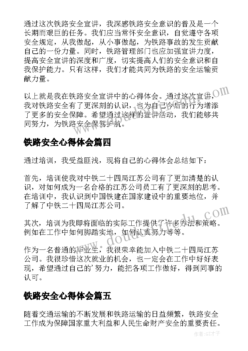 最新铁路安全心得体会(通用10篇)