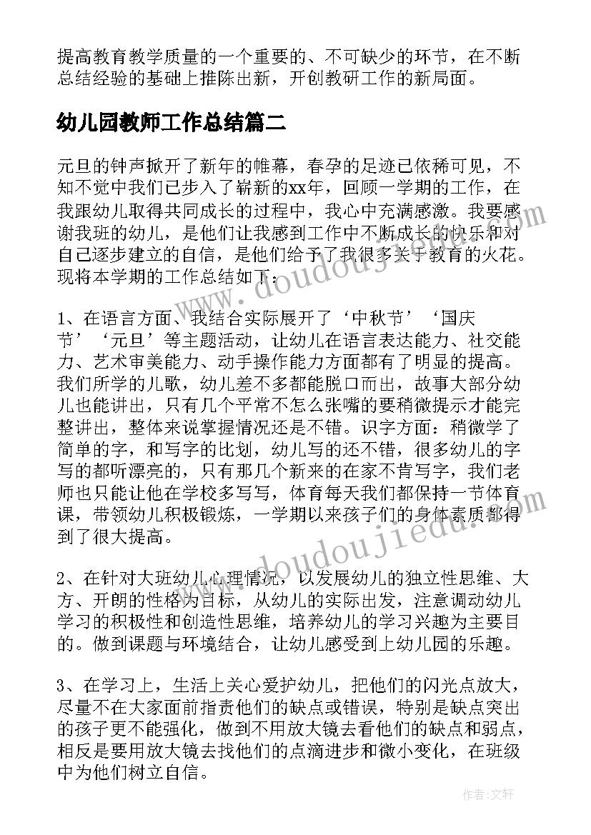 2023年幼儿园教师工作总结 幼儿园大班教师工作总结(精选8篇)