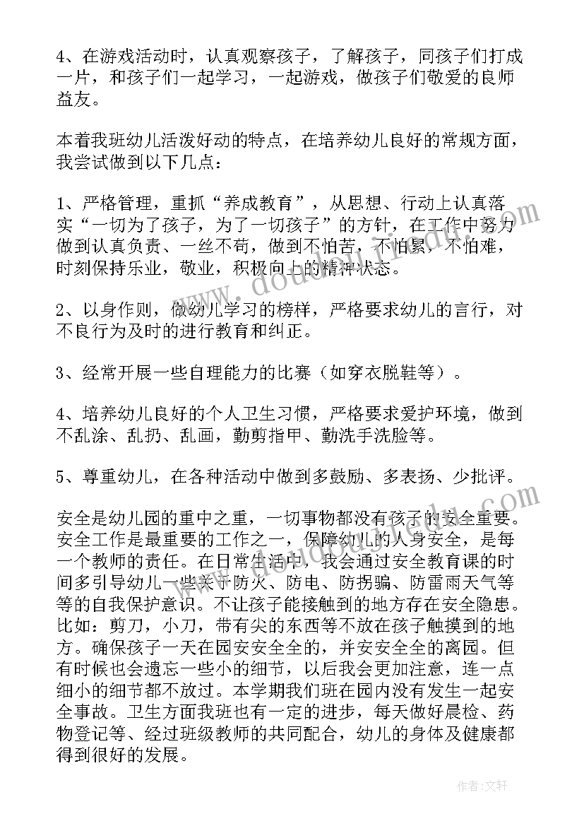 2023年幼儿园教师工作总结 幼儿园大班教师工作总结(精选8篇)