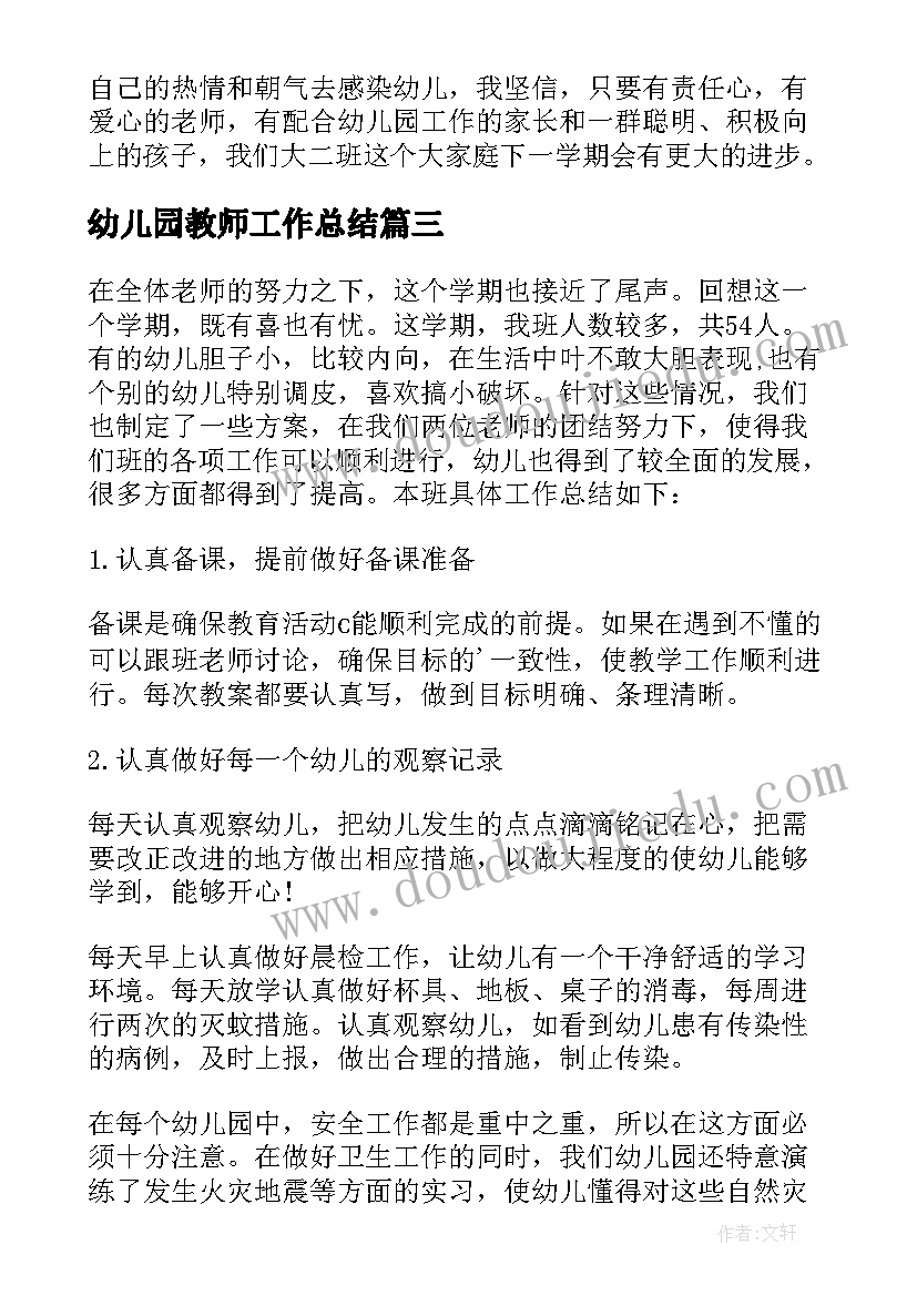 2023年幼儿园教师工作总结 幼儿园大班教师工作总结(精选8篇)